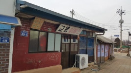 교동 이발관