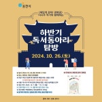 면암중앙도서관 독서동아리와 함께 경복궁 탐험을 갑니다!