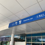 [리뷰] 날이 좋아서, 함께라서 좋았소 [리뷰] 날이 좋아서, 함께라서 좋았소 