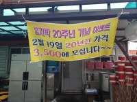 춘천 함지박 20주년 기념 이벤트