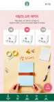 스타벅스 RTD STAR MILEAGE EVENT