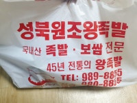 족발 미아에 있는 성북 족발 그리고 치킨