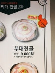 종로 장혁민의 부대찌개
