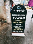 원효로 맛집 열전 정성담은회