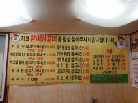 [탐방기 @] 춘천 참미 닭갈비