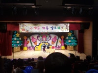2016 구세군 재롱 발표회