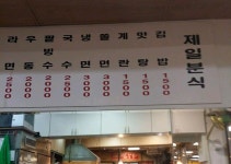 미아사거리 숭인시장 떡뽁이 난 4년전에도 이랬더라!!