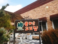 춘천 고깃집 명태회쌈밥정식