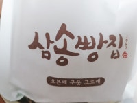 삼송빵집 용산 만원의 행복