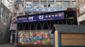 문래동 예술공장
