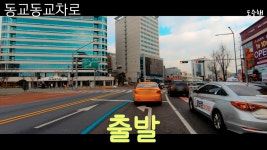 세상 힙한 유턴과 기묘한 동교동 교차로 통행 방법