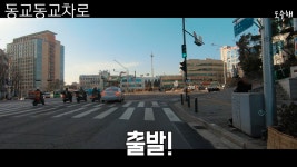 세상 힙한 유턴과 기묘한 동교동 교차로 통행 방법