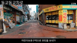 세상 힙한 유턴과 기묘한 동교동 교차로 통행 방법