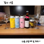 어메이징 브루잉 아카데미 BJCP 두 번째 수업