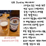 어메이징 브루잉 아카데미 BJCP 두 번째 수업
