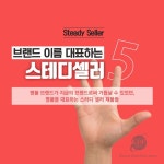 ‘브랜드’ 이름 대표하는 스테디셀러 ‘名品’