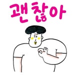 인생은 개썅 마이웨이