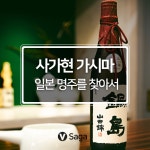 가시마, 일본 명주를 찾아서