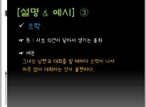 알쏭달쏭 한국어 : 순우리말-너스레/으깍/가탈...