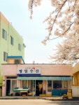 날씨 좋은 날에