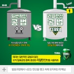 알고 마시면 더욱 맛있는 맥주 테라는 왜 청정라거일까