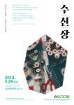 [수선장]화폐없이 이뤄지는 물물교환/수선파티(5/26)