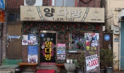깡깡이 마을을 아시나요?