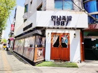 연남족발, 보쌈과 족발을 함께 즐길 수 있는 최고의 맛