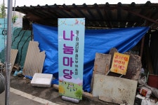 새터말 정(情) 축제