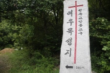 여우목성지