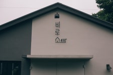 여름의 제주, 비로소433.