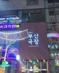영화의 도시는 어디로 가고 있는가?