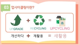 13화 현대자동차와 함께하는 업사이클링 클래스