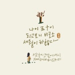 철들지말자