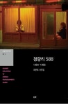 17. 청량리 588