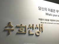 한글의 역사, 국립한글박물관 1편