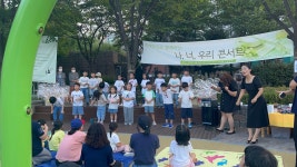 동네음악회에서 아이와 추억 쌓기