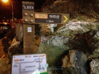 [낙동정맥 : 1구간] 02몰운대 앞 아미산 어디쯤