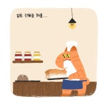 1화. 식빵굽기