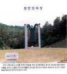 천안인의 상