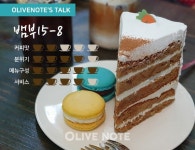 대나무숲인가? 카페인가? 김포 카페 뱀부15-8