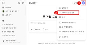 08화 8. ‘ChatGPT 맞춤 설정’ 활용 가이드
