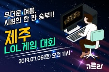 게임의 날이 밝았다! 제주 삼화지구 <리벨PC방>
