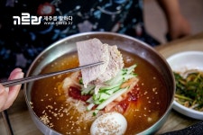 밀면과 흑돼지의 조합! 제주 ‘모슬포밀면’