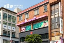 제주도 마사지하면 여기지! 황금빛깔 <아로마향>