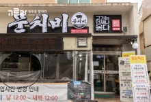 서귀포 흑돼지의 진리 <문치비>를 만나다 서귀포 흑돼지의 진리  <문치비>를 만나다