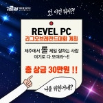 게임의 날이 밝았다! 제주 삼화지구 <리벨PC방>
