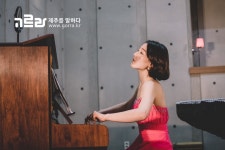 제주도 공연, 2018 두 번째 이야기 ‘흥’