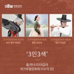 제주도 공연, 2018 두 번째 이야기 ‘흥’
