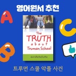 초보자도 쉽게 읽을 수 있는 영어원서 추천